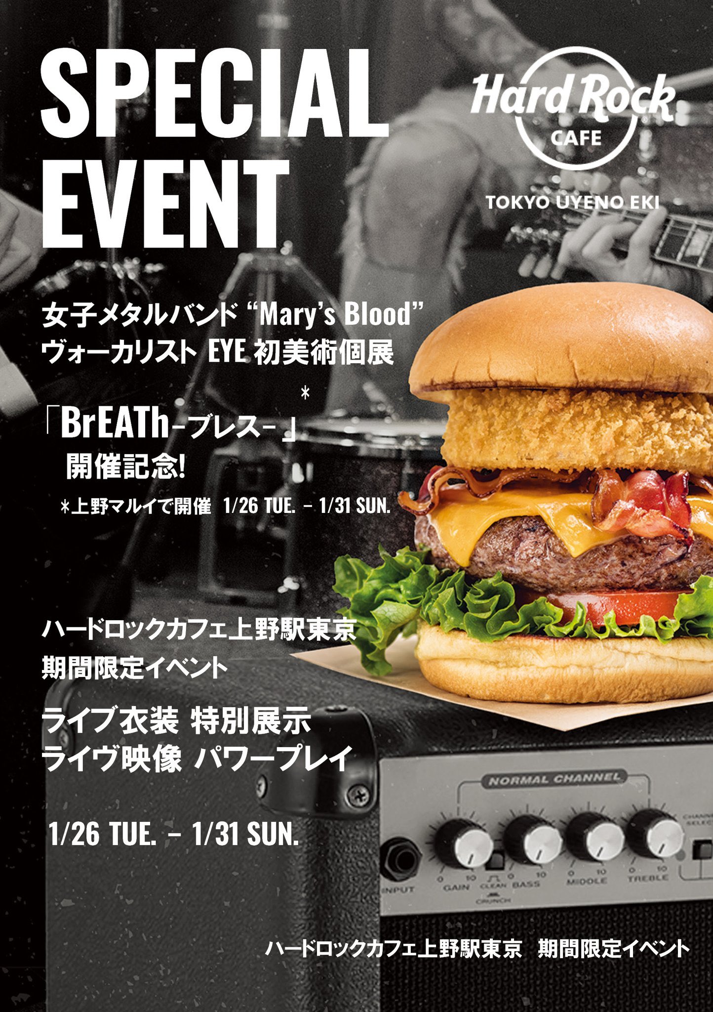 Hard Rock Cafe Uyeno Eki Tokyo 女子メタルバンド Mary S Blood ヴォーカリスト Eye と ハードロックカフェ上野駅東京店 の コラボ が決定 ライブ衣装展示やライブ映像をパワープレイ中 どうぞお楽しみに 1 26 1 31 期間限定イベント Hard Rock Cafe Uyeno Eki Tokyo 女子メタルバンド Mary S Blood ヴォーカリスト Eye と ハードロックカフェ上野駅東京店 の コラボ が決定 ライブ衣装展示やライブ映像をパワープレイ中 どうぞお楽しみに 1 26 1 31 期間限定イベント