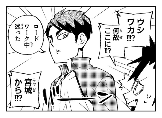 Oh, I wasn't aware of this. But it seems Ushijima got lost during his road walk again, and ended up at the same hotel as Nekoma (all the way from Miyagi).
He also took Kenma's futon.

Aah... never change, Wakatoshi.
Never change... 