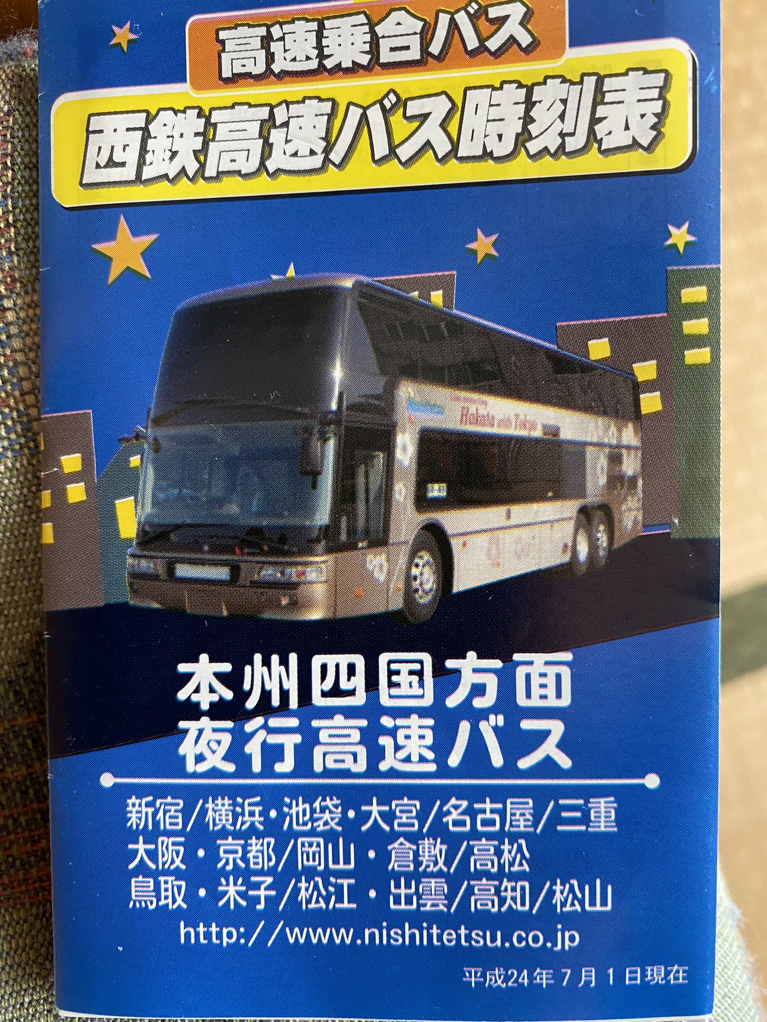 こまさーず 12 18に名古屋ー福岡どんたく号ダイヤ改正しましたが ちょっと前にはキャナルシティにも停車してましたね 西鉄高速バス時刻表より こまさーず 12 18に名古屋ー福岡どんたく号ダイヤ改正しましたが ちょっと前にはキャナルシティにも停車してましたね 西鉄高速バス時刻表より