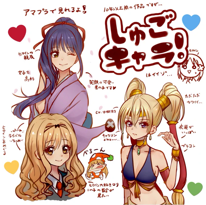 みんな!しゅごキャラを見よう!!そして描こう!!! 