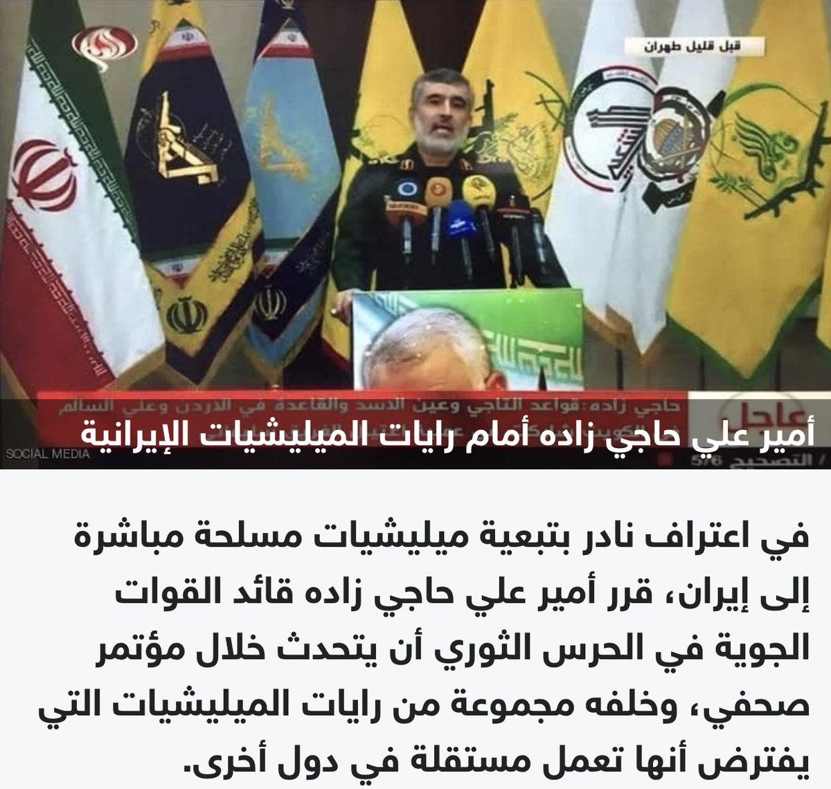 Mohdalmulla67's tweet photo. لماذا نصر بأن حماس إرهابية؟
الجواب في الصورة قائد قوات الحرس الثوري الإيراني يقف أمام راية حماس و هي تابعة له
لا فرق بين الحوثي و حماس https://t.co/Dza4zh9GdF