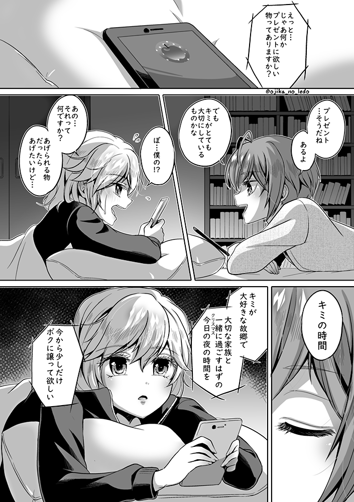 #twst_BL 
クリスマスプレゼント(リドエペ)

ホリデー帰省中設定。
遅刻してもめげない…(すいません 