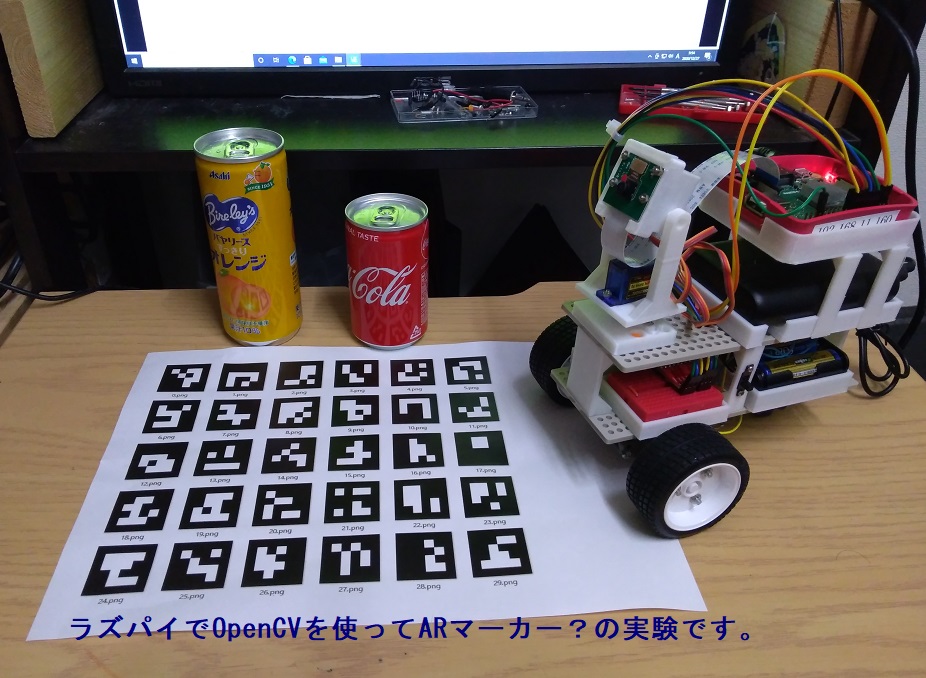 Pass810 電子工作 の実験 Raspberrypi で Opencv の Arマーカー Aruco マーカー を試して見ました マーカーの作成 認識が簡単に できます また認識のスピードも速いと思いました 色々と利用すると面白いかも と思います ラズパイ T