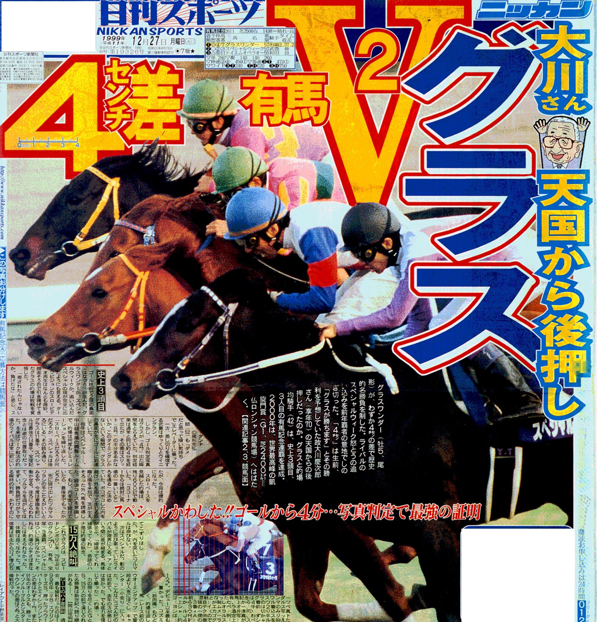 競馬 第44回有馬記念