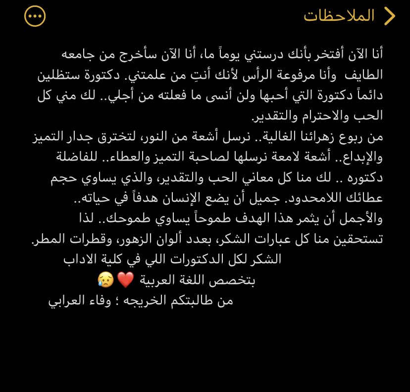 الشكر لكل الدكتورات اللي في كلية الاداب 
                                  بتخصص اللغة العربية ❤️😥
                                        من طالبتكم الخريجه ؛ وفاء العرابي