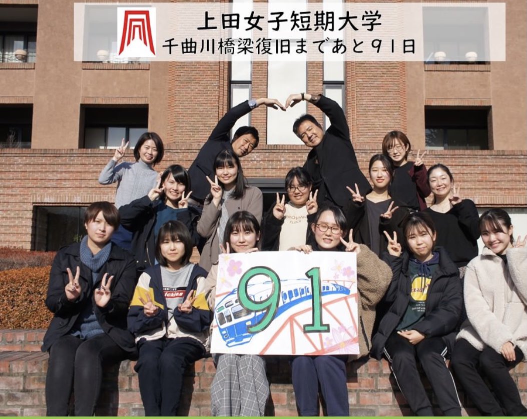 上田女子短期大学 上田女子短期大学