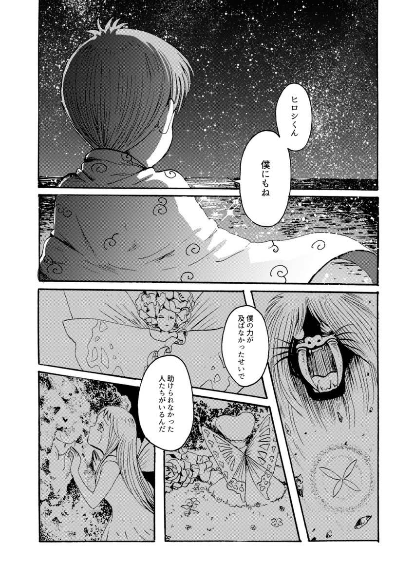 【エアコミケ2新刊】
#エアコミケ2 #サークル #新刊 #悪魔くん
(3/3) 