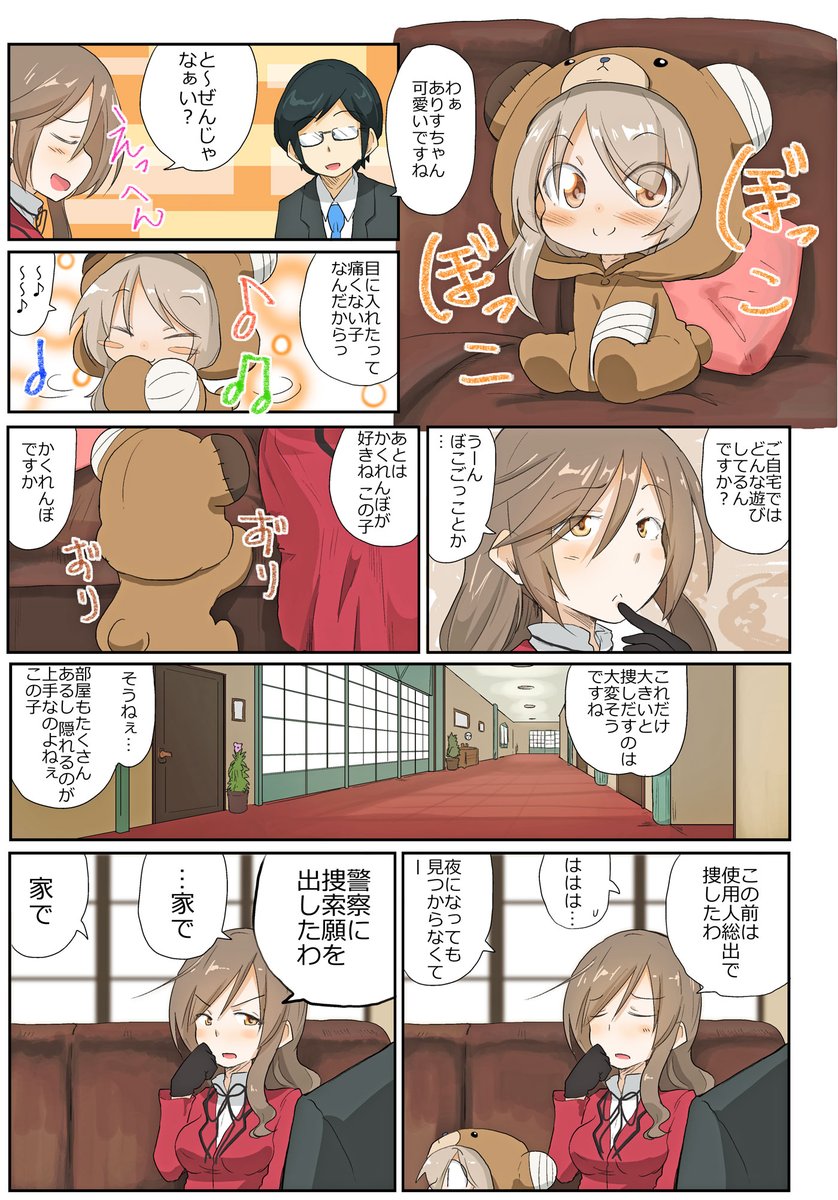 がるぱん幼稚園りたーんず! 155話目
家庭訪問その10 ～ありすちゃんち～
さすがは忍者戦法
※1話のみ※ 