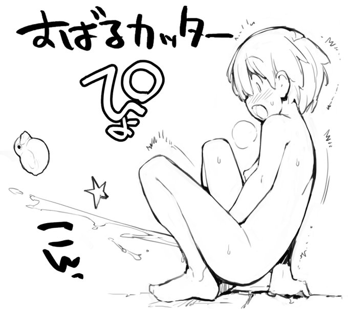 近況報告12月26日 充填少女進捗172
すばるカッター
放水終わりの残尿切りの際
偶然にもおもちゃを尿圧で噴き飛ばしてしまい
一人で恥ずかしくなるすばる

ろくもんせんHP→https://t.co/BjS1Q2zWKL 