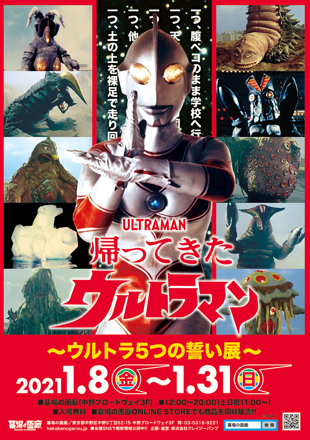 [入手困難] ウルトラマン万博96 ポスター 入手困難] ウルトラマン万博96 ポスター