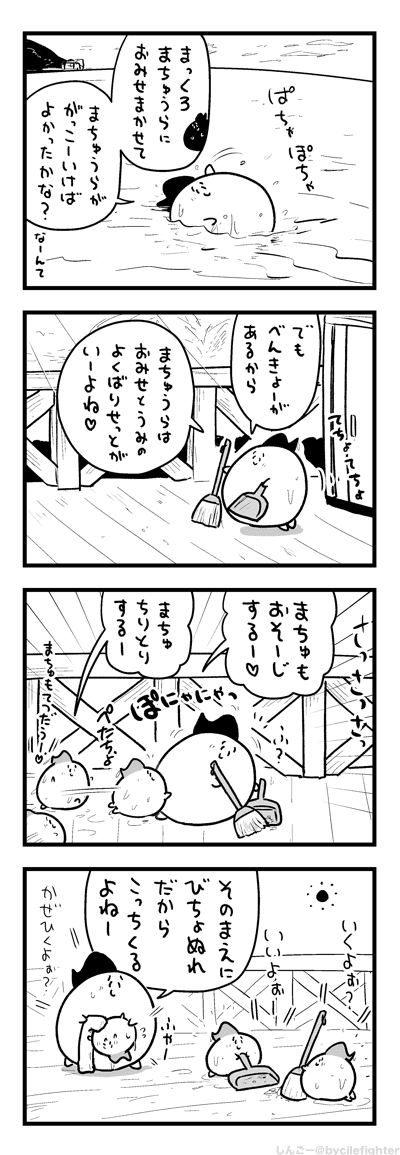 しろすけたちとおそうじするまちゅうら 