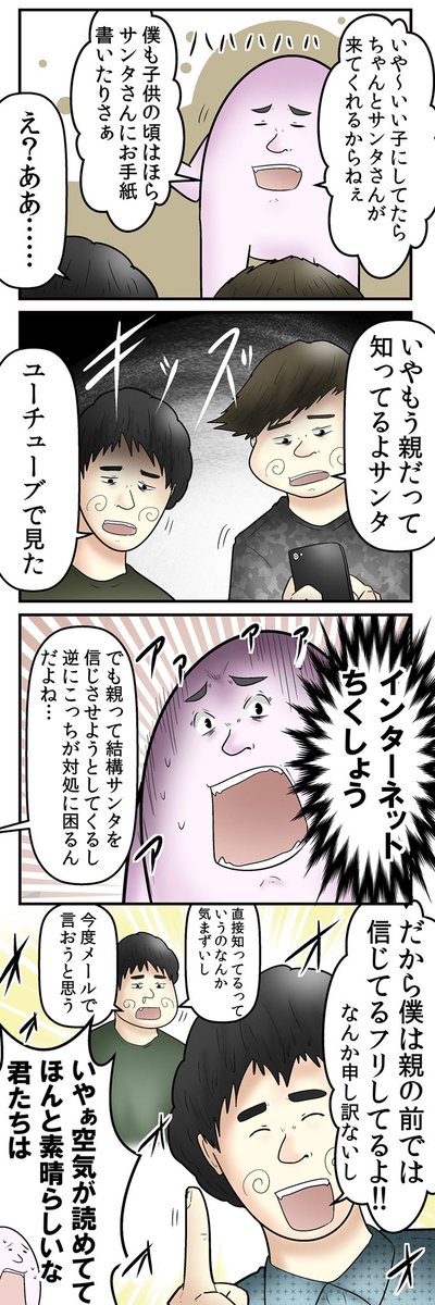 サンタの正体のtwitterイラスト検索結果 サンタの正体のtwitterイラスト検索結果