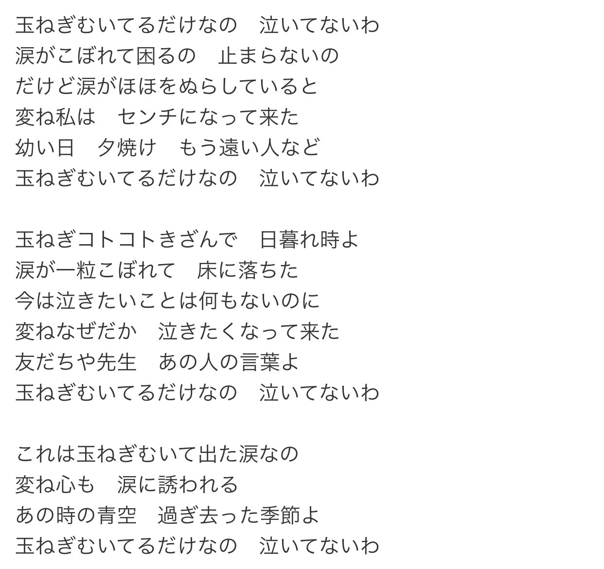 Nee 小学生の頃 この歌が好きでした これは玉ねぎむいて出た涙なの 変ね心も涙に誘われる そんな歌詞がいいですね 作詞は山上路夫さん 作曲は平尾昌晃さん 編曲は船山基紀さん 桜田淳子 玉ねぎむいたら 1981 T Co Zl0qmktutl