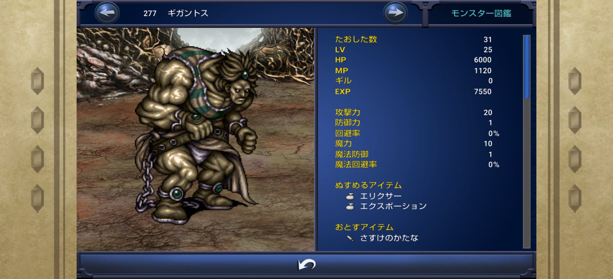 Youtubeクマヨウ Ff6 スマホ版モンスター図鑑全金枠化進歩状況 ギガントス金枠化達成 宝箱出現 獣が原再戦可能という同条件でトンベリーズとデスペナルティーは3体撃破で金枠化するのに コイツだけハブられている感が 後佐助の刀の余剰分は後で売り Youtubeクマヨウ Ff6 スマホ版モンスター図鑑全金枠化進歩状況 ギガントス金枠化達成 宝箱出現 獣が原再戦可能という同条件でトンベリーズとデスペナルティーは3体撃破で金枠化するのに コイツだけハブられている感が 後佐助の刀の余剰分は後で売り