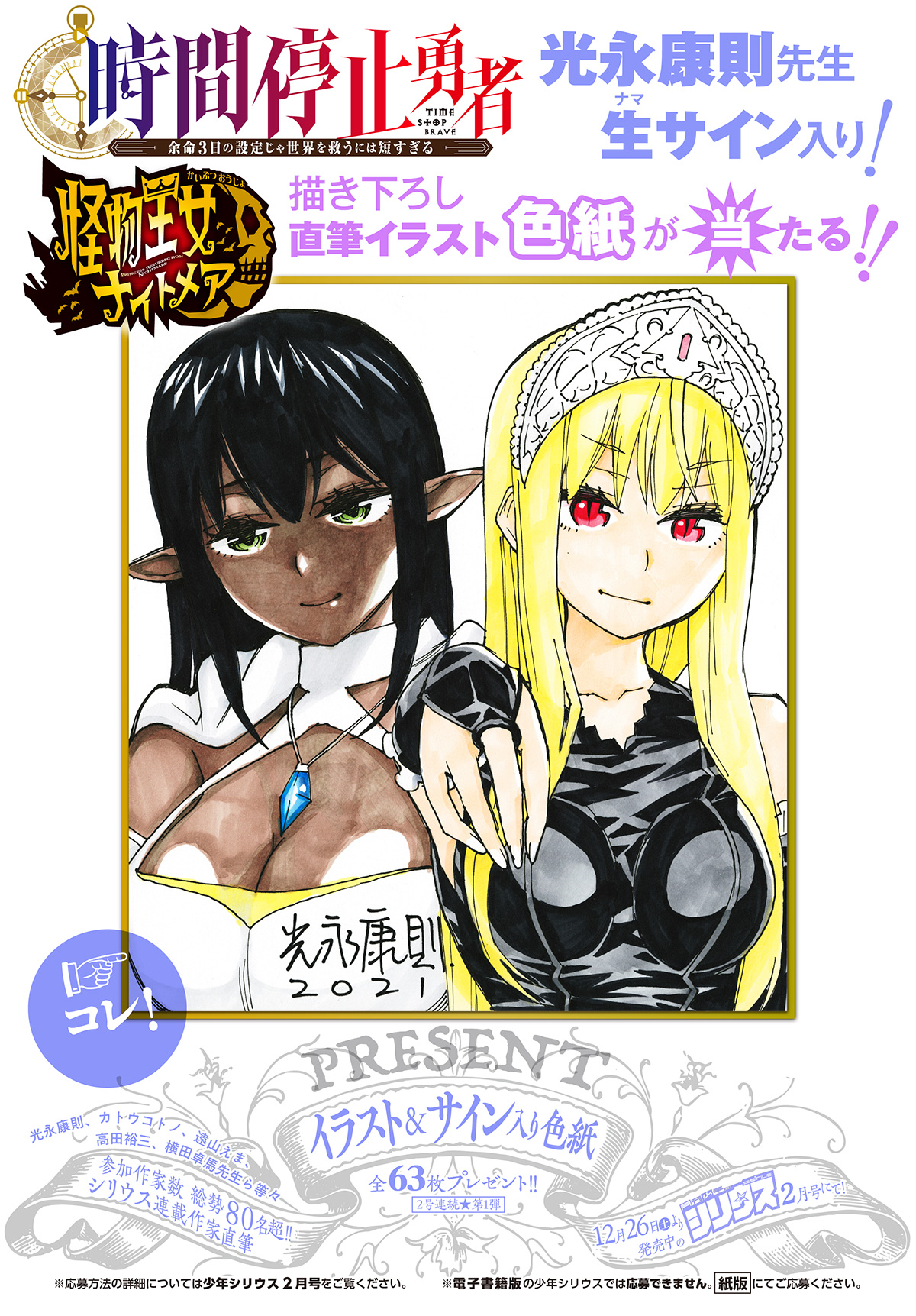 シリウス作家相互描き下ろしリーフレット　購入特典 シリウス作家相互描き下ろしリーフレット 購入特典 シリウス編集