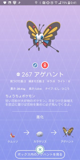 バタフリーのtwitterイラスト検索結果