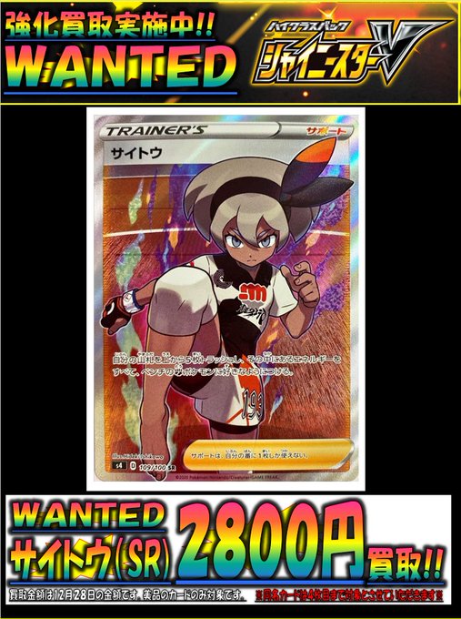 12 27 Twitter更新しました ポケモンカード 武装神姫 買取情報 お宝中古市場 山形天童店