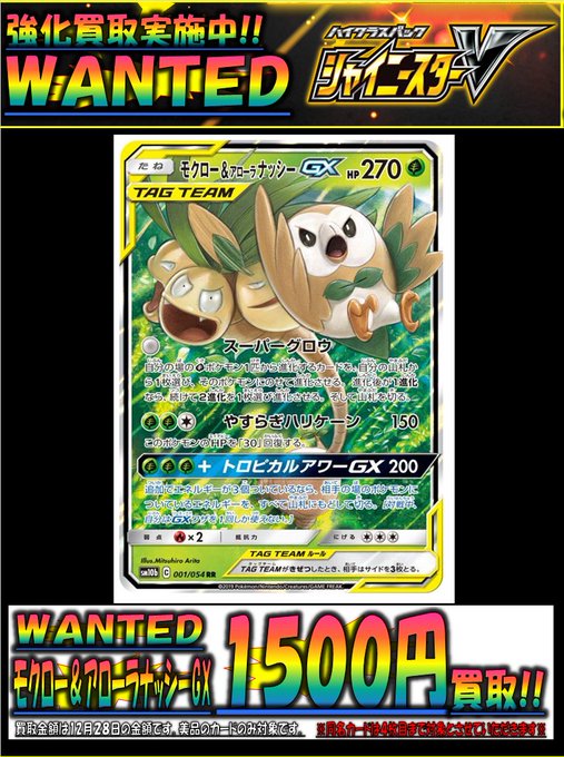 12 27 Twitter更新しました ポケモンカード 武装神姫 買取情報 お宝中古市場 山形天童店