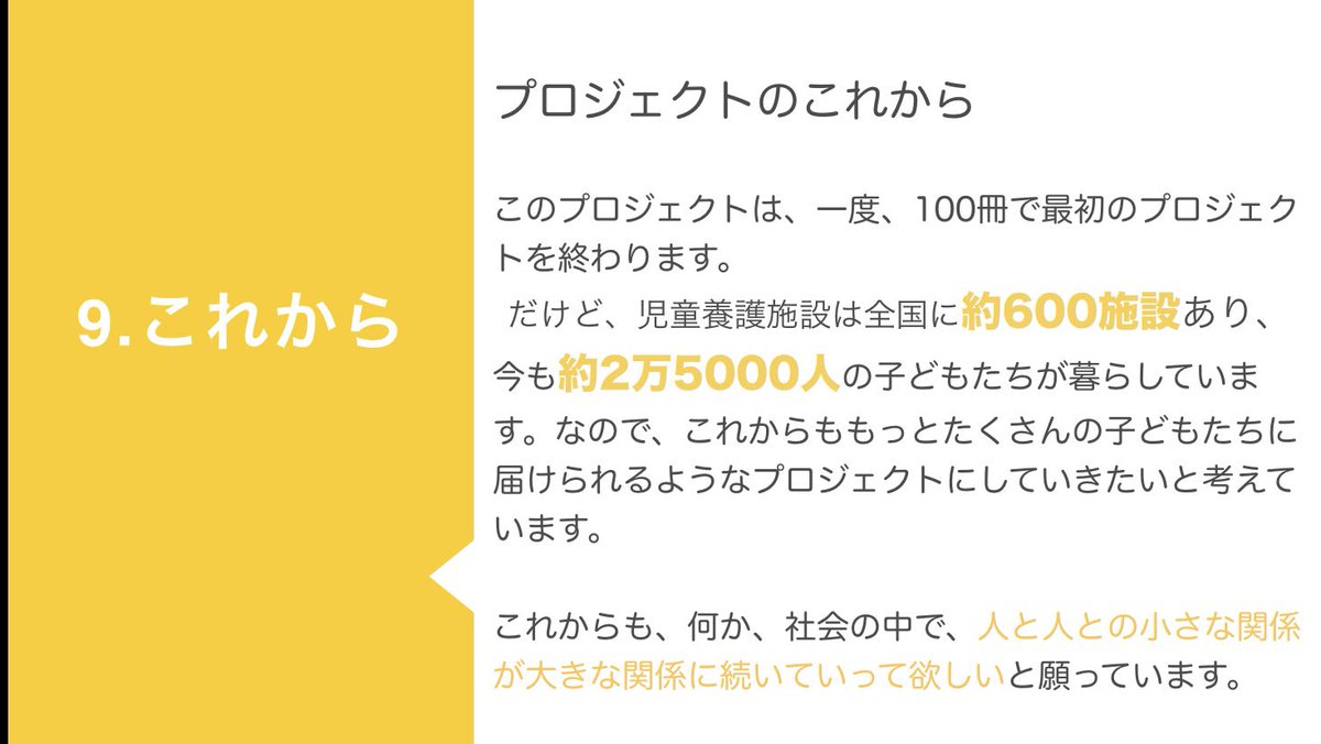 ネット環境が整っていない施設の子ども達に本を届けて 養護施設の高校生が始めた 最高の一冊 を送るプロジェクト Togetter