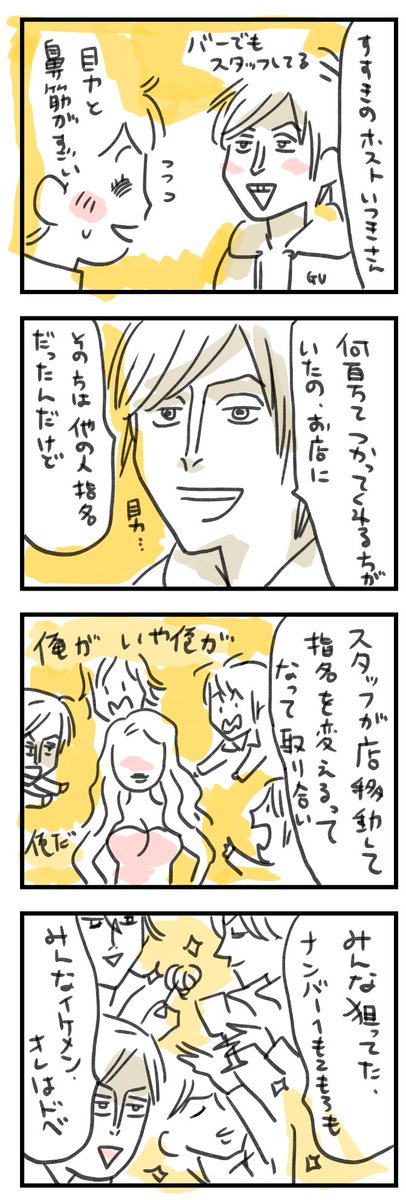 ドベだったホストが◯00万使ってもらったシンプルテク

#エッセイ漫画 