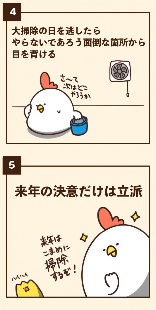 ついついやっちゃうことばかり！大掃除にありがちなこと7選！