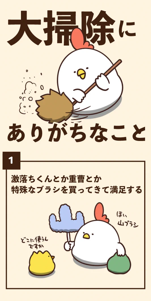 ついついやっちゃうことばかり！大掃除にありがちなこと7選！