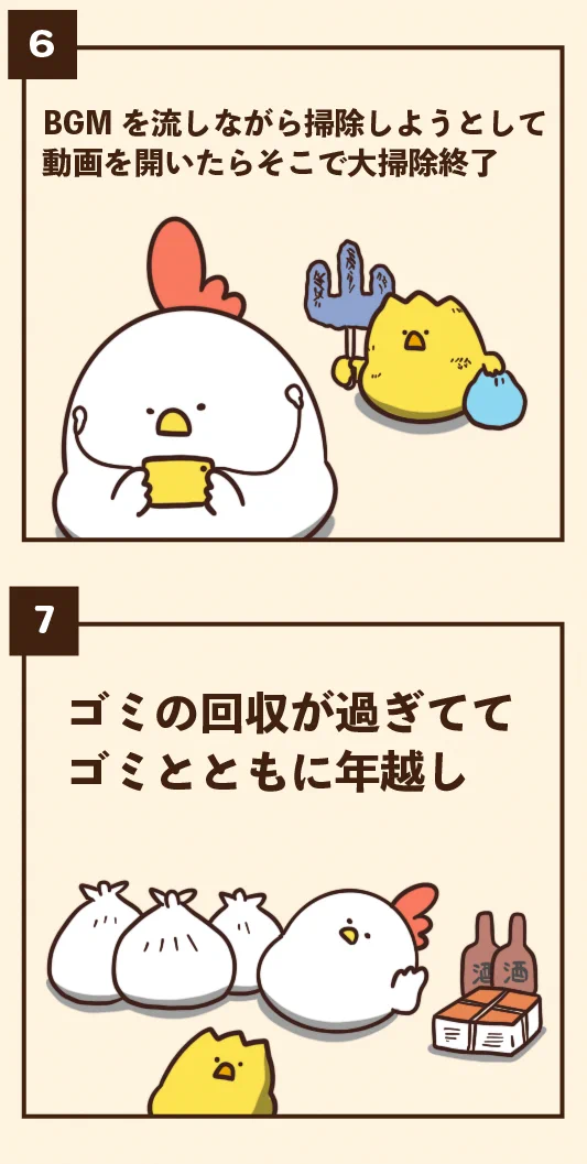 ついついやっちゃうことばかり！大掃除にありがちなこと7選！