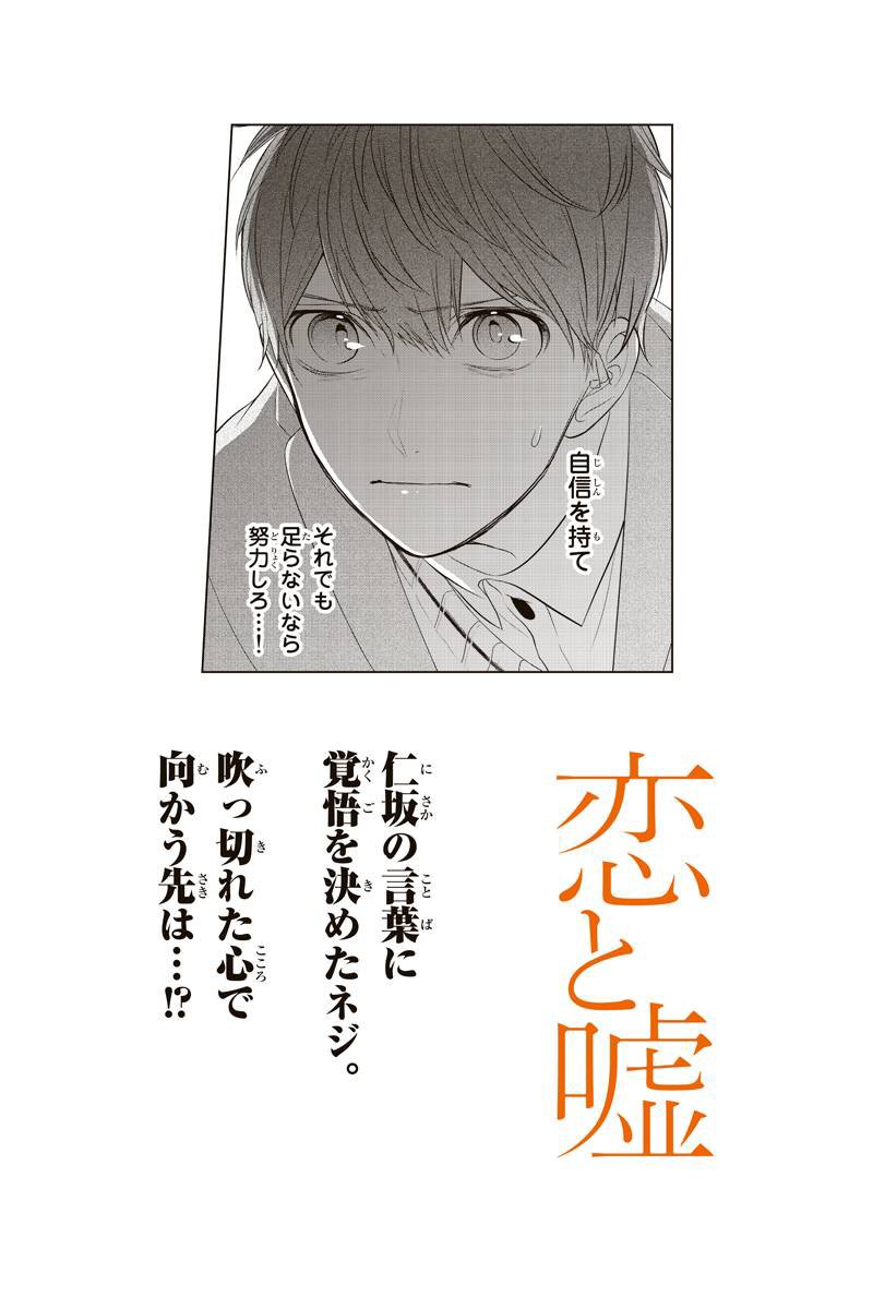 freedem_free's tweet photo. 恋と嘘 272話を先読みしました。 https://t.co/vmxQMZl2kZ https://t.co/seEhjKc8Tc