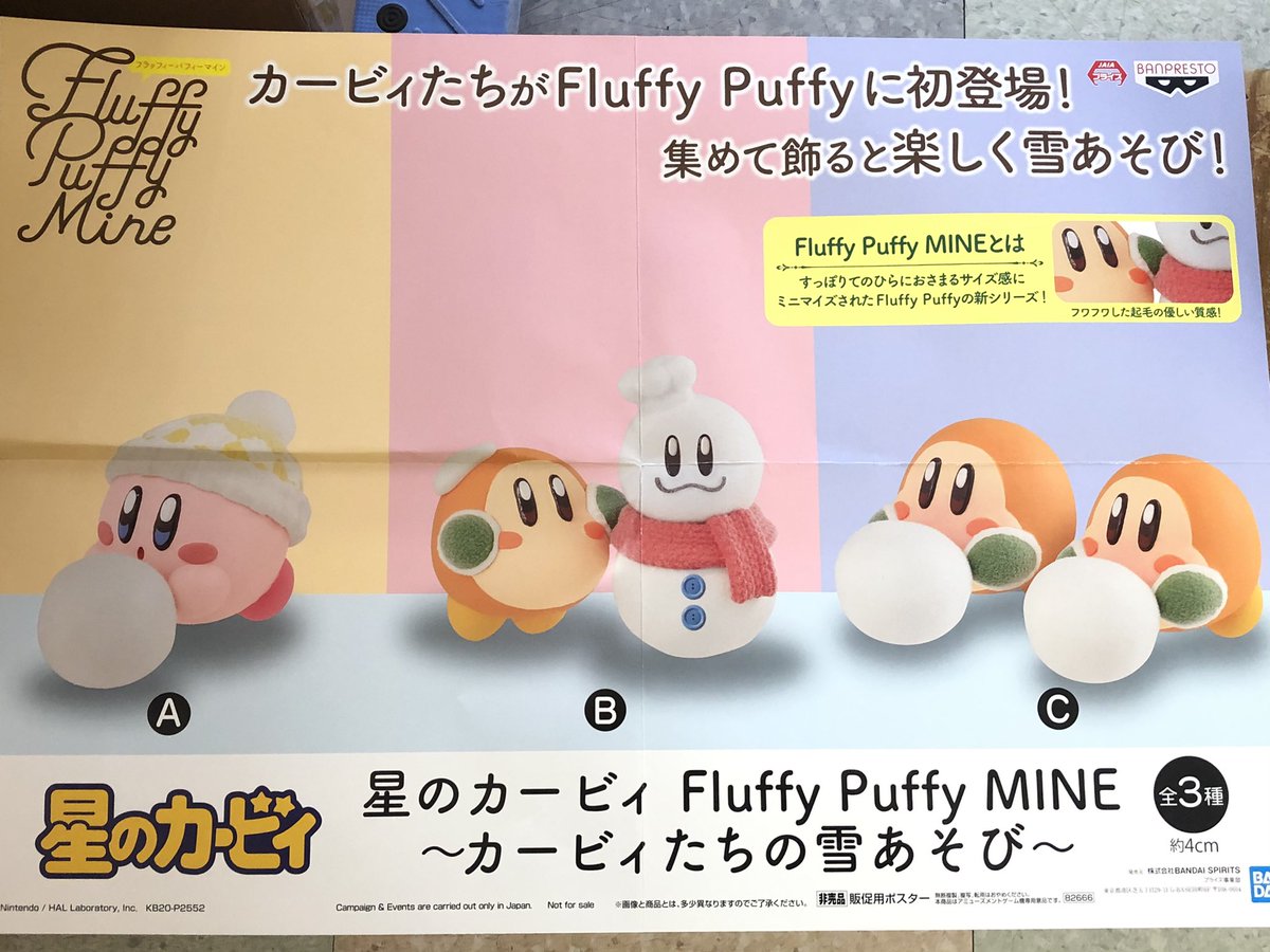 星のカービィ Fluffy Puffy MINE～カービィたちの雪あそび～ 全3種