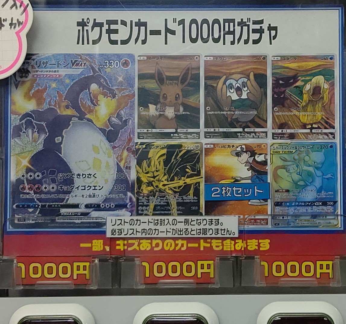 フルコンプ横浜店 Auf Twitter ポケモンカード 販売情報 品切れになっていたポケカガチャを補充しました ポケカ T Co Jgwtz1pjwh Twitter フルコンプ横浜店 Auf Twitter ポケモンカード 販売情報 品切れになっていたポケカガチャを補充しました ポケカ T Co Jgwtz1pjwh Twitter