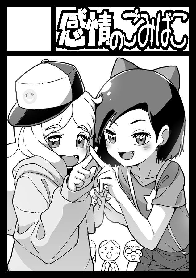おしゃまトリックス… 