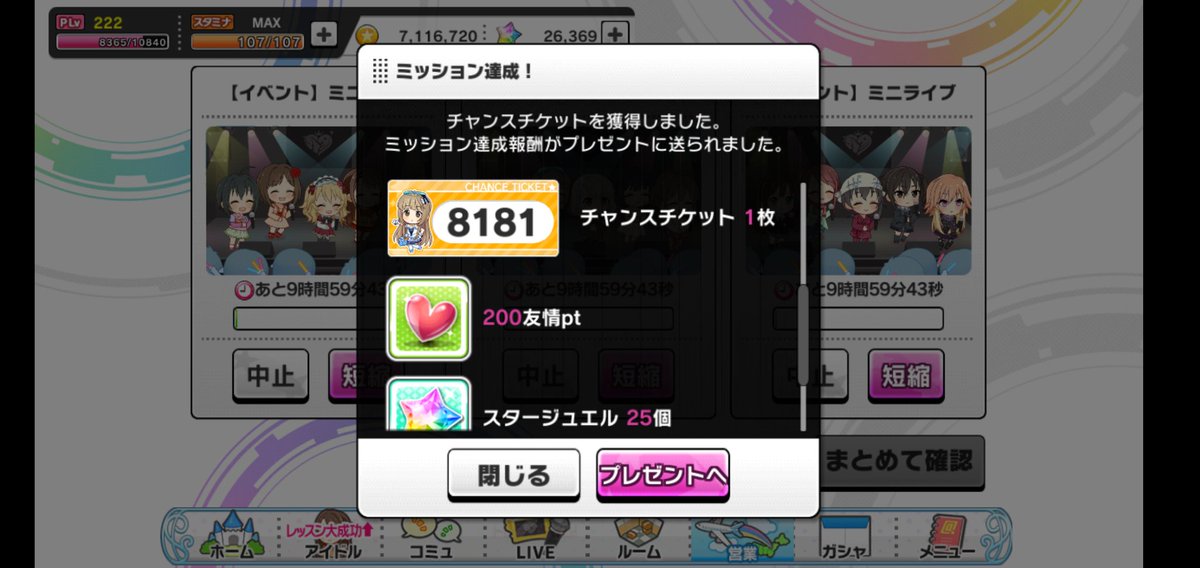 デレステ 1等 Twitter Search