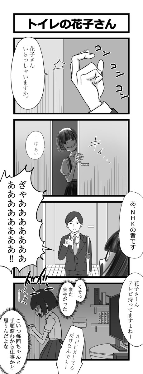 芋一郎 校舎3階のトイレで扉を3回ノックし 花子さんいらっしゃいますか と尋ねる行為を一番手前の個室から奥まで3回ずつ行うと トイレの中へと引きずり込まれるらしい
