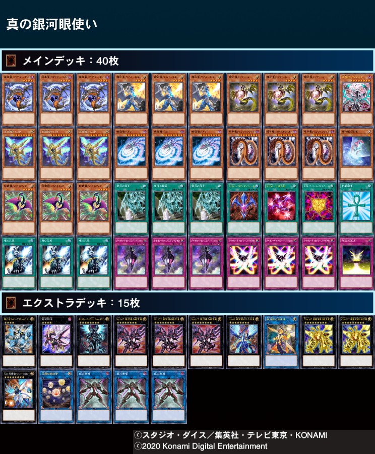 遊戯王 ミザエル タキオン デッキ 銀河眼 ギャラクシーアイズ