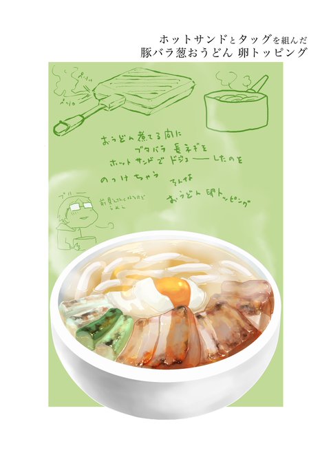 肉うどんのtwitterイラスト検索結果