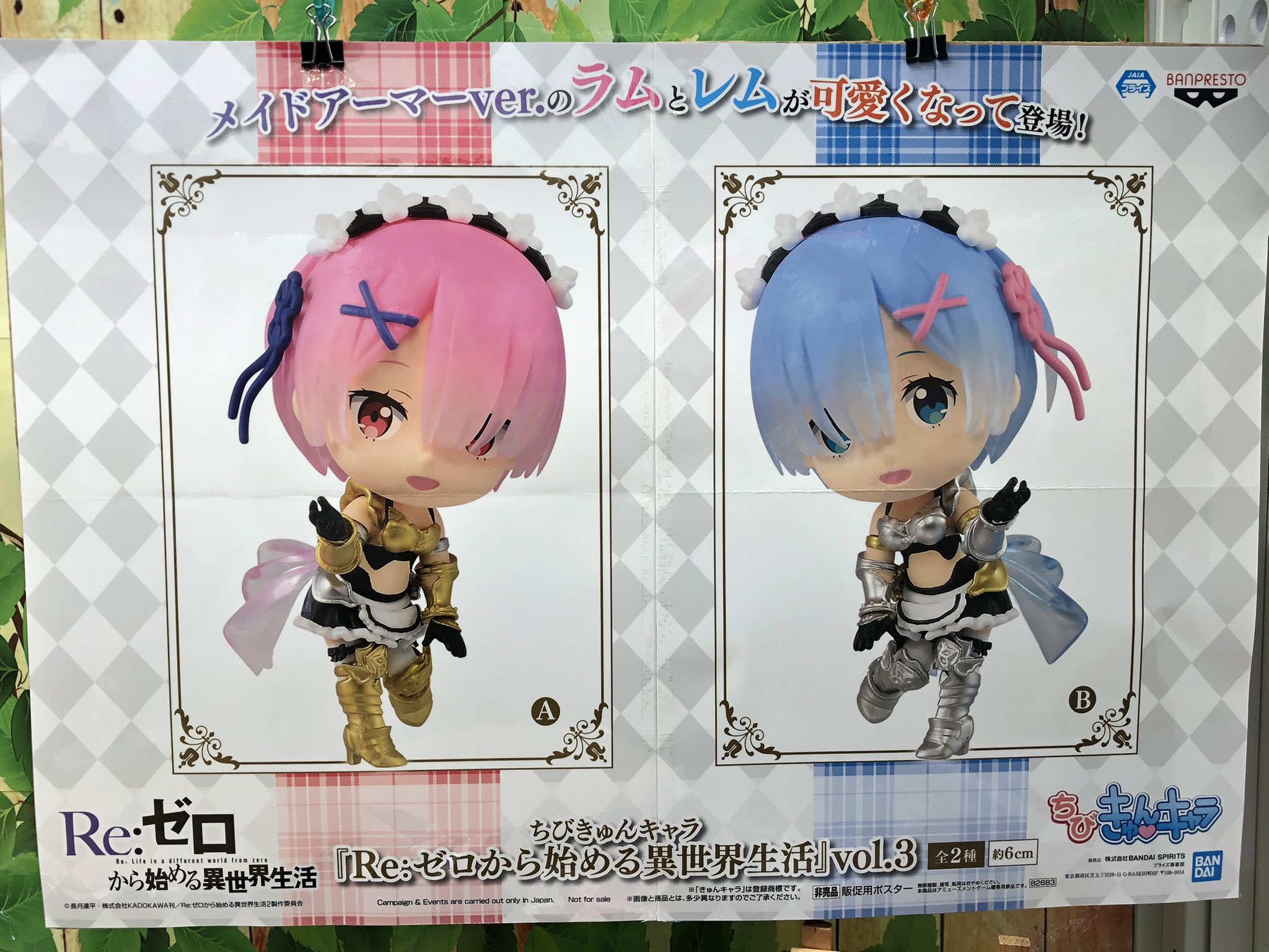 マンガ倉庫日向店アミューズ ちびきゅんキャラ Re ゼロから始める異世界生活 Vol 3 全2種 入荷しました メイドアーマー姿の ラムとレムが登場 約6cmの可愛いフィギュアです リゼロ リゼロから始める異世界生活 ラム レム ラムレム レム マンガ倉庫日向店アミューズ ちびきゅんキャラ Re ゼロから始める異世界生活 Vol 3 全2種 入荷しました メイドアーマー姿の ラムとレムが登場 約6cmの可愛いフィギュアです リゼロ リゼロから始める異世界生活 ラム レム ラムレム レム