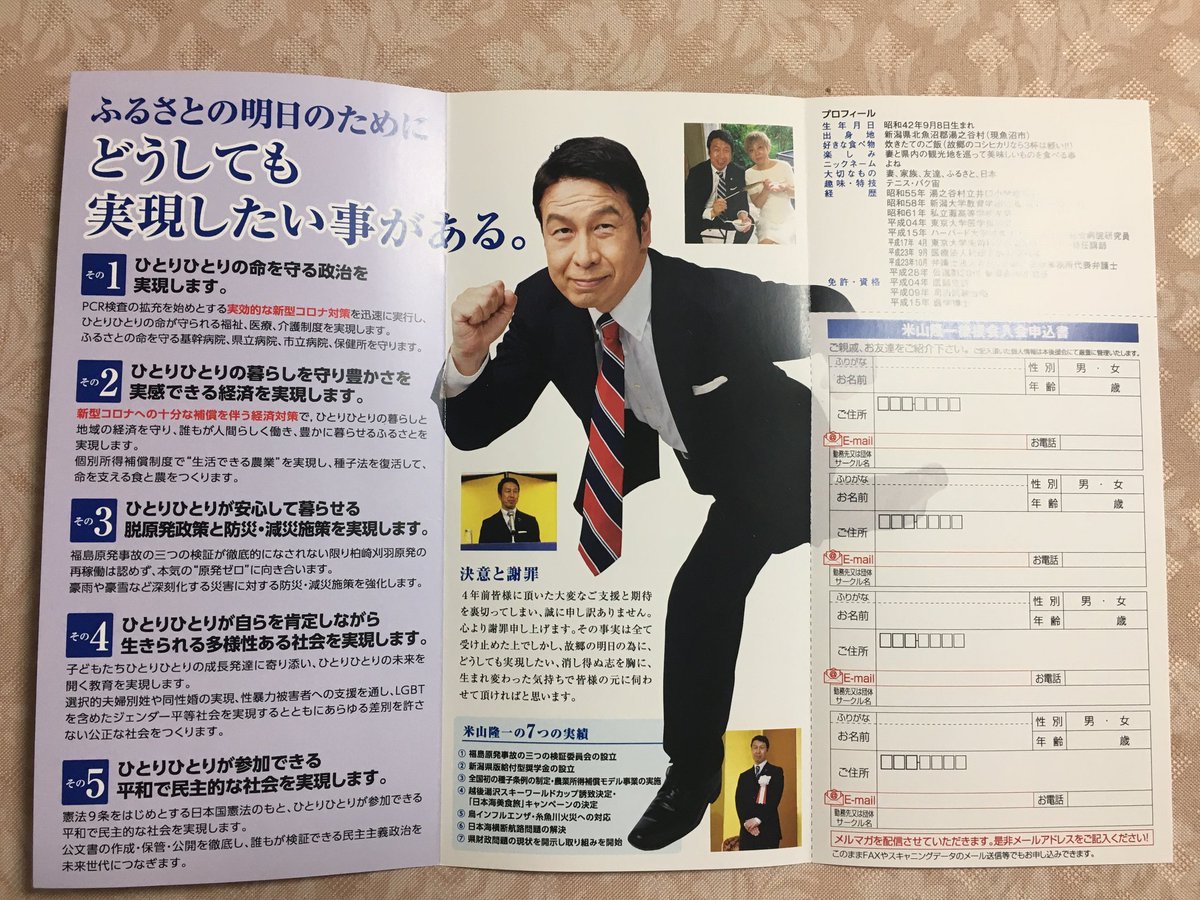 歳末特別企画 ハッピー米山さんの地元での政治活動情報 まとめ Min T ミント