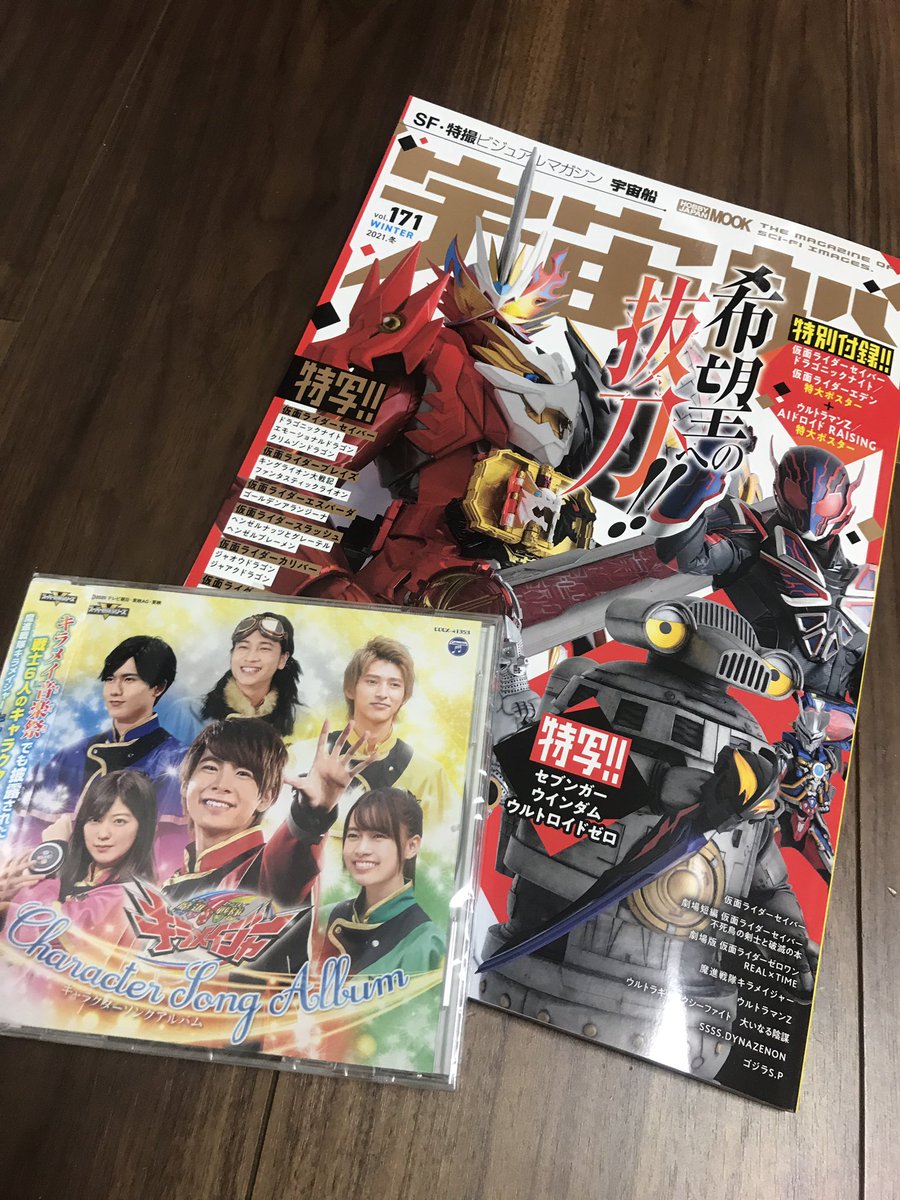 トヨタトモヒサ よろず雑文業 宇宙船 Vol 171 もう一件担当したページは キラメイジャー の音楽コーナー 音楽ディレクターの穴井健太郎さん 日本コロムビアにop Edからキャラソンまで既出アルバムの全楽曲を解説していただきました 本日発表され