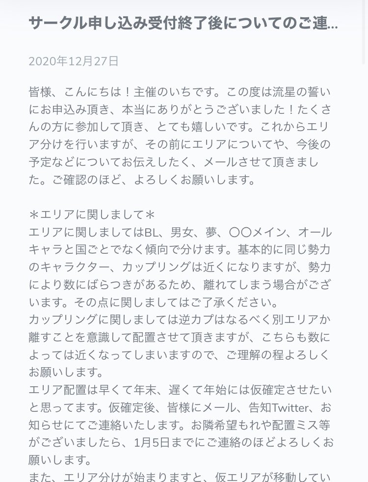 さんむそオンラインオンリー 流星の誓い Na Twitteru 先ほどサークル参加者の皆様に今後と予定 エリア分けについて キャンセルについて サークルカットについて 前回イベント直前に困ったと声があったことについてメールさせて頂きました メール内容はこちらです さんむそオンラインオンリー 流星の誓い Na Twitteru 先ほどサークル参加者の皆様に今後と予定 エリア分けについて キャンセルについて サークルカットについて 前回イベント直前に困ったと声があったことについてメールさせて頂きました メール内容はこちらです