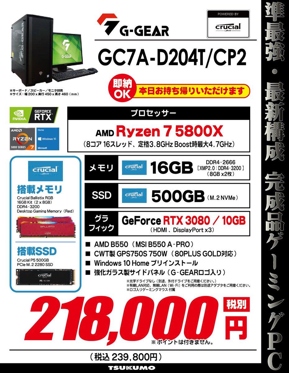 Tsukumo Ex ツクモex V Twitter 1f 最新グラフィックカード Rtx 3080 搭載のゲーミングpcございます Cpuも最新の Amd Ryzen 7 5800x 高品質なcrucial製メモリ Nvme Ssd搭載 強化サイドガラスパネル採用でシックな筐体 と いい感じの構成で税別