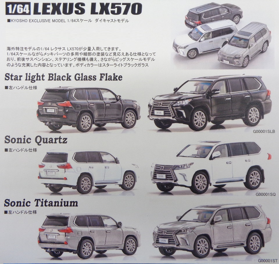 京商 レクサスLX570 ミニカー KYOSHO 1/18 レクサス LX570 ミニカー