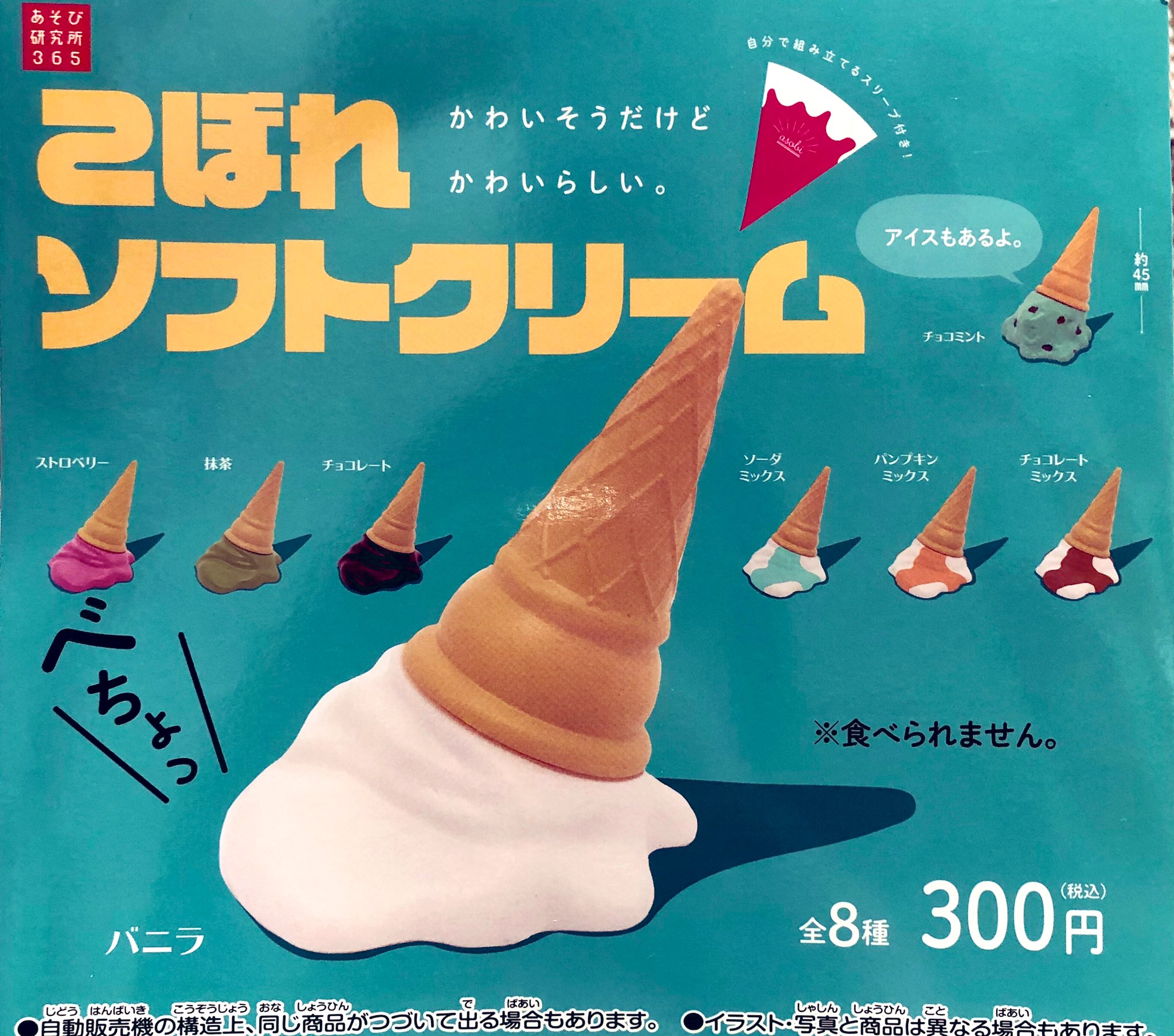 ট ইট র ドリームカプセル 大阪ドームシティ 12 27 日 新入荷情報 おにぎりのぬいぐるみ 動物おでん こぼれソフトクリーム なかよしチャーミーちゃんとかわいいおともだち ミニチュアコレクション おにぎりのぬいぐるみはふわふわ感が可愛く