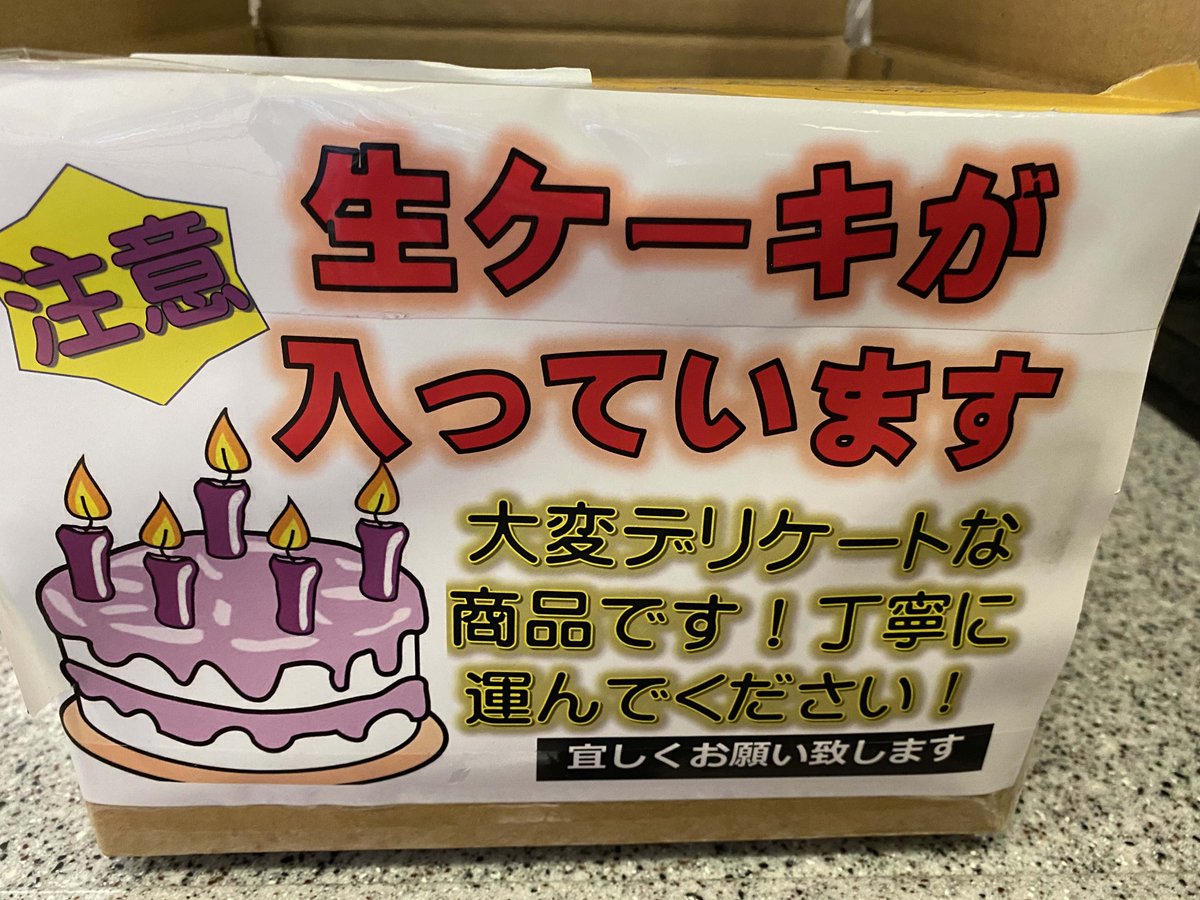 菜智 万梨夏 在宅勤務中 副業せどり勉強中 多分 これは出荷元店舗の責任ではなく こっちの配達エリア担当してるヤマト運輸 の責任でもなく 店舗側で荷物を受け取ったヤマト運輸側の不手際 と憶測している 理由は 段ボール前面に こんな