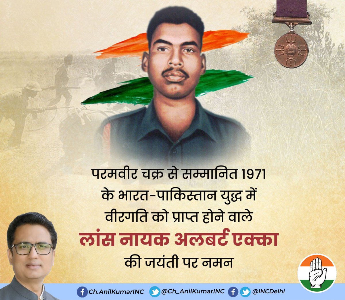 Ch_AnilKumarINC's tweet photo. परमवीर चक्र से सम्मानित शहीद लांस नायक अलबर्ट एक्का जी की जयंती पर सादर नमन. https://t.co/ynpasrkSP2