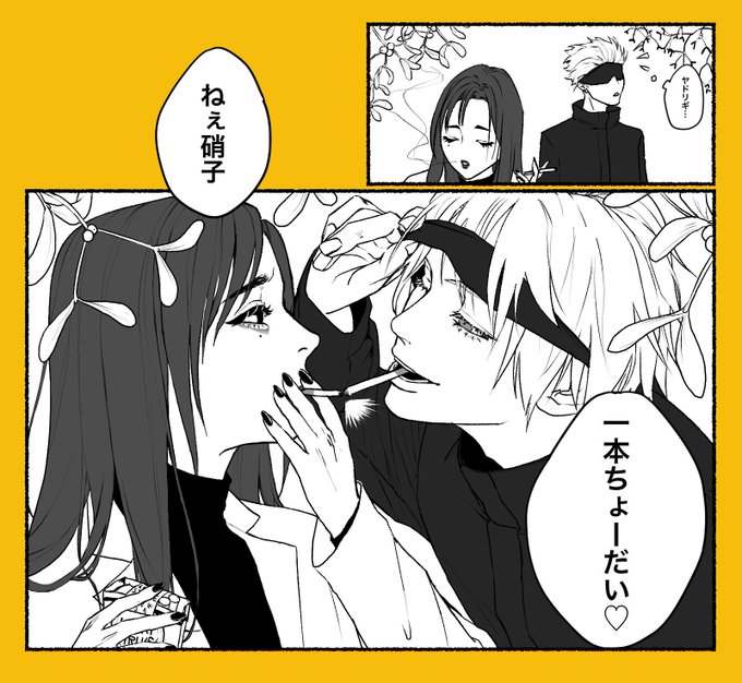 悟硝?硝悟?でクリスマス🎄(遅刻)
五条も硝子ちゃんも学校に残ってくれてありがとうな🤟
さしすください🙇‍♂️ 