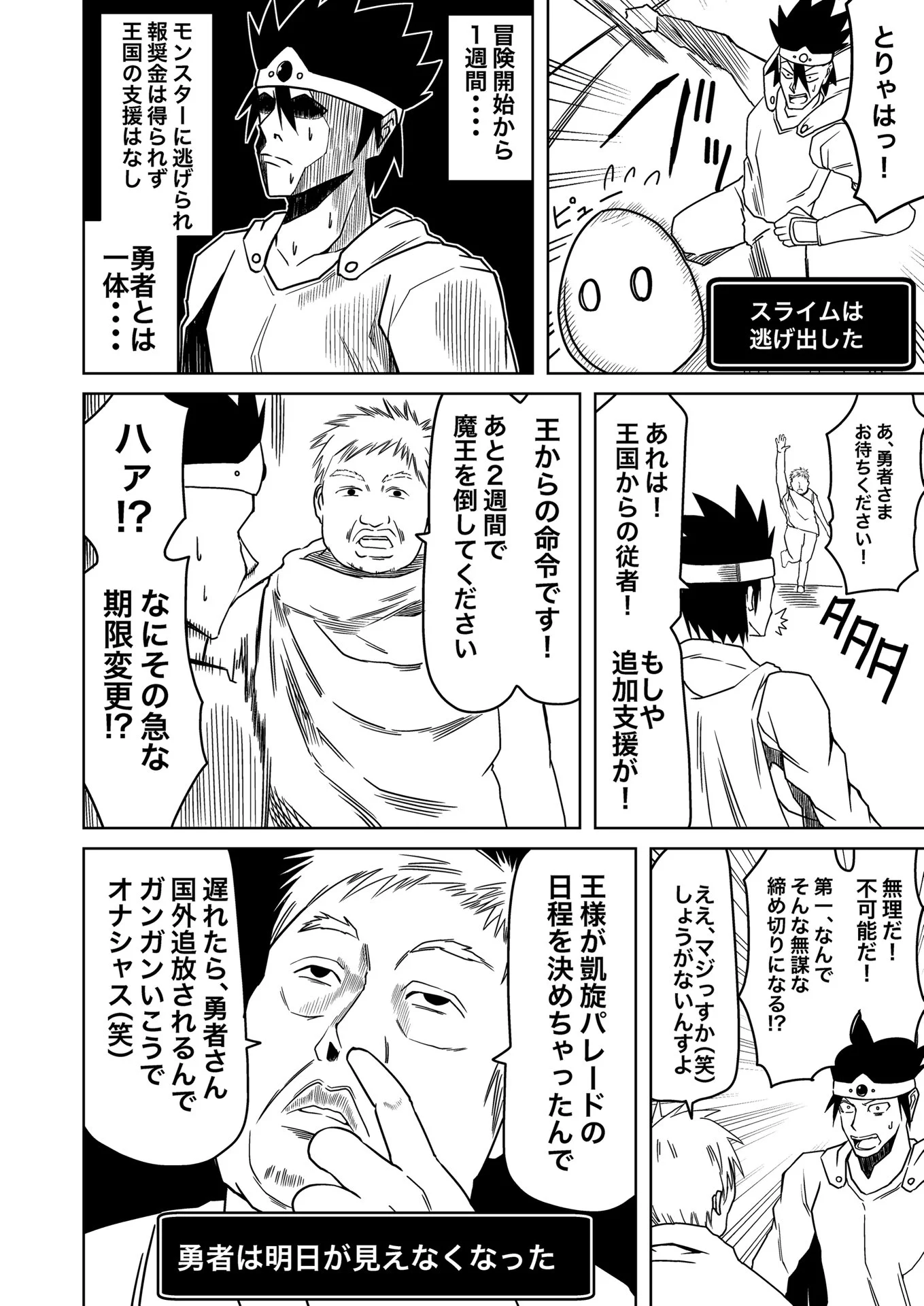 王様の対応がブラックすぎて？魔王の勧誘に心がぐらつく勇者www