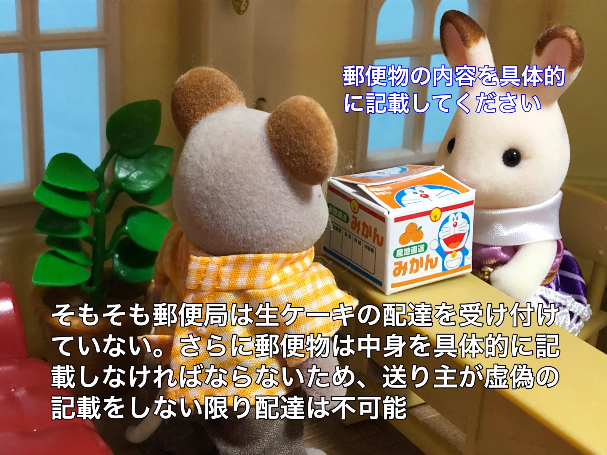 大人のシルバニアで学ぶ？Twitterで起きた生ケーキ騒動をわかりやすく解説！