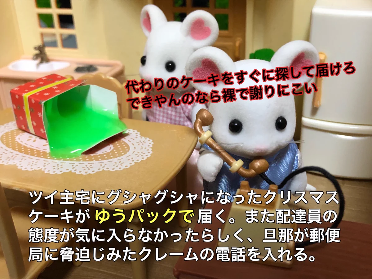 大人のシルバニアで学ぶ？Twitterで起きた生ケーキ騒動をわかりやすく解説！
