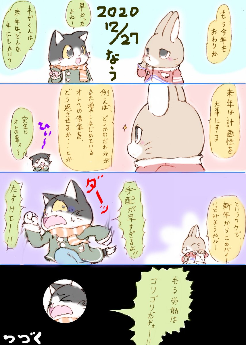「いつか働くお兄さん!」今年最後の漫画!
今年もおつかれ系ランナウェイ男子ハチくんと、
来年もよろしく系マネジメント男子ネザ君
来年も描いていきますので、よろしくお願いしますー!
#はたおに #いつおに