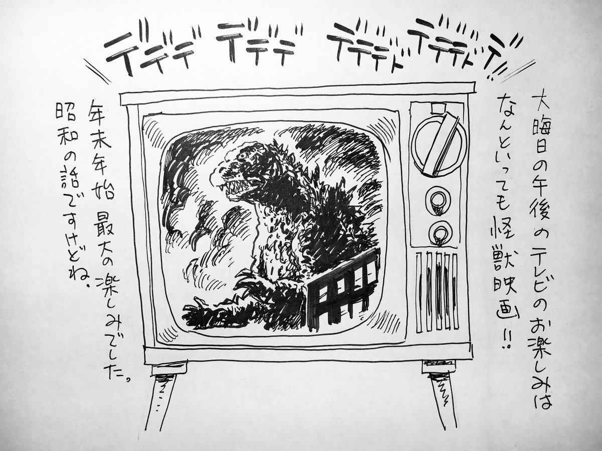 本日も日曜夕方5時は文化放送「#純次と直樹」。今回は、「冬休み怪獣映画祭り」ということで怪獣映画の名曲をお送りします!年末といえば、怪獣映画でしょう!という浦沢の勝手な思い込みに、高田さんもスタッフもイマイチ「?」な企画ですが、聴けばわかるさ!ツブヤイターのお焚き上げもお楽しみに! 